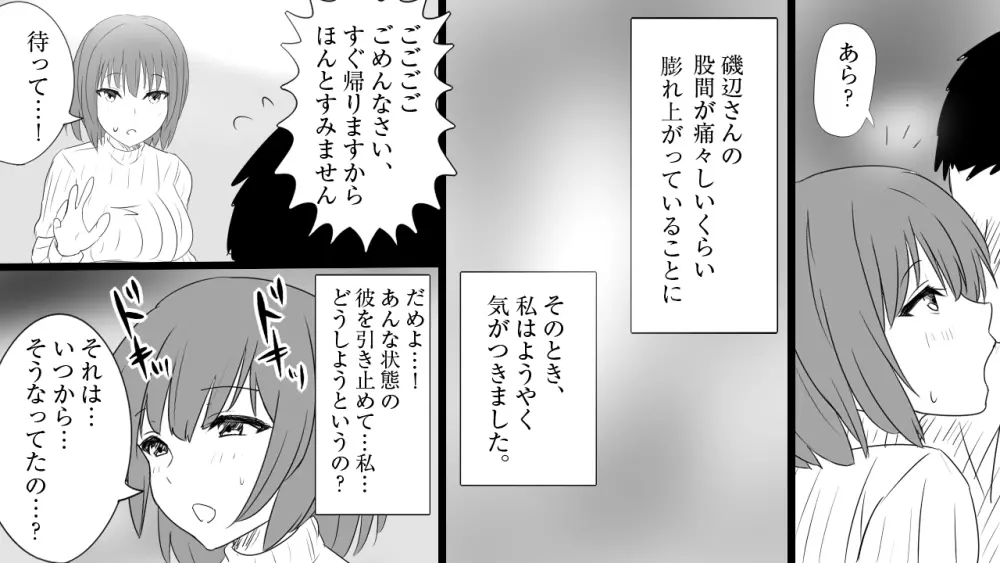 さみしがり屋の人妻は、息子に浮気を見られたい Page.24