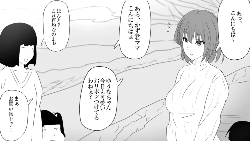 さみしがり屋の人妻は、息子に浮気を見られたい Page.3