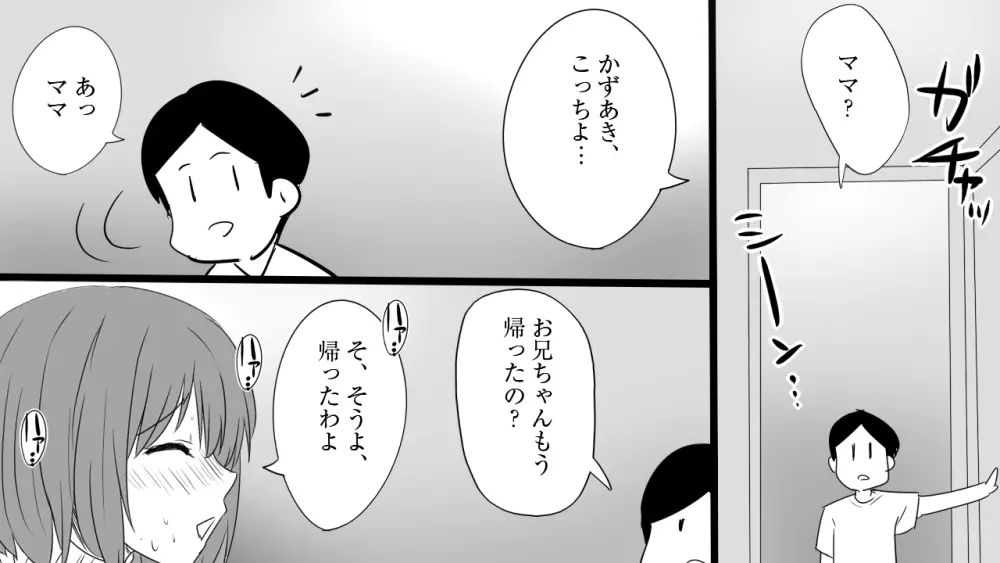 さみしがり屋の人妻は、息子に浮気を見られたい Page.58