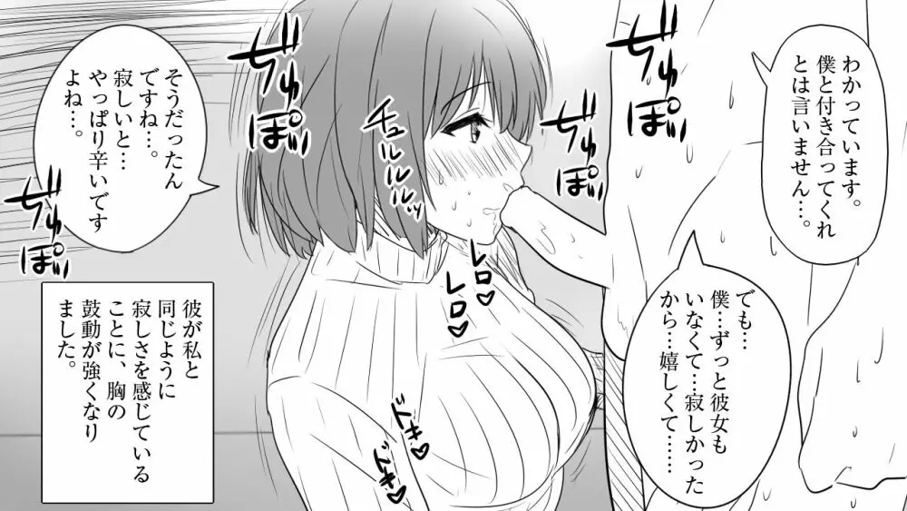 さみしがり屋の人妻は、息子に浮気を見られたい Page.76