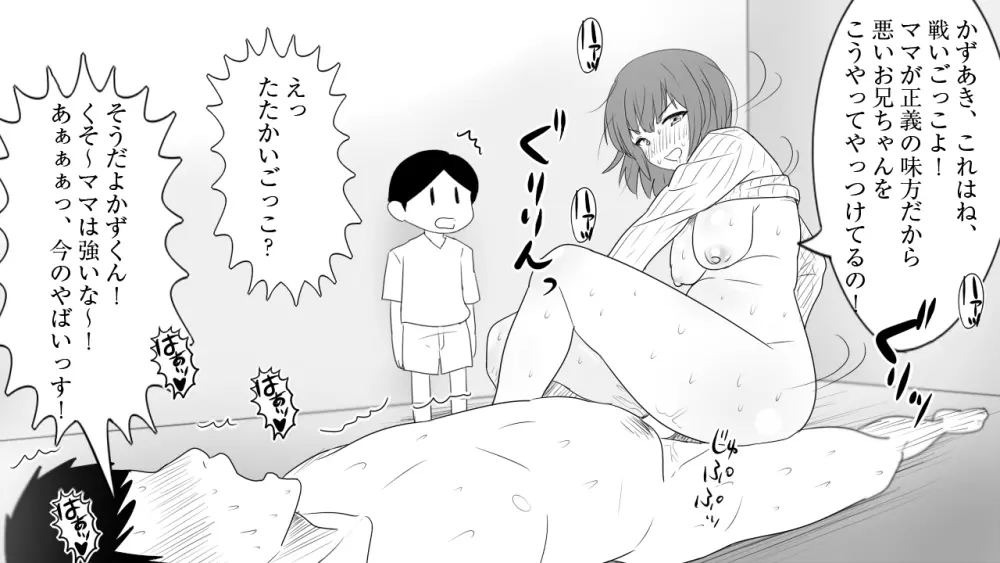 さみしがり屋の人妻は、息子に浮気を見られたい Page.96