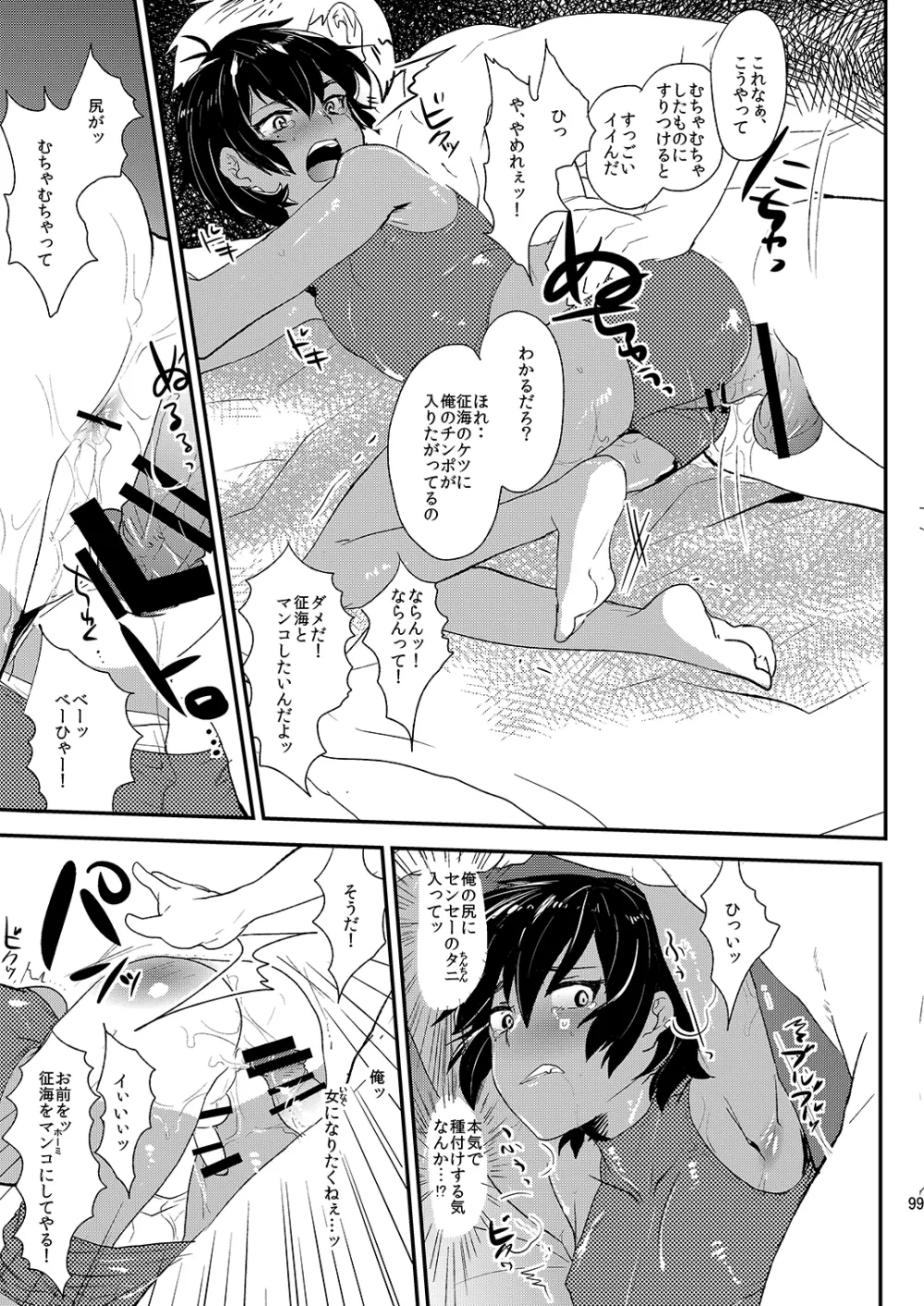 ミネ農場ギフトセット～総集編～ Page.100