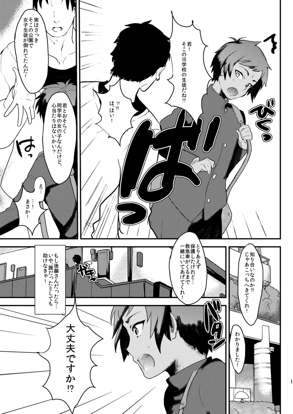 ミネ農場ギフトセット～総集編～ Page.106