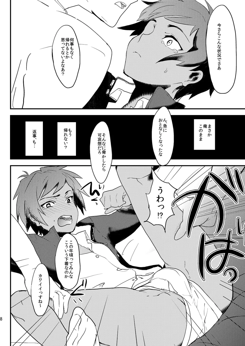 ミネ農場ギフトセット～総集編～ Page.109