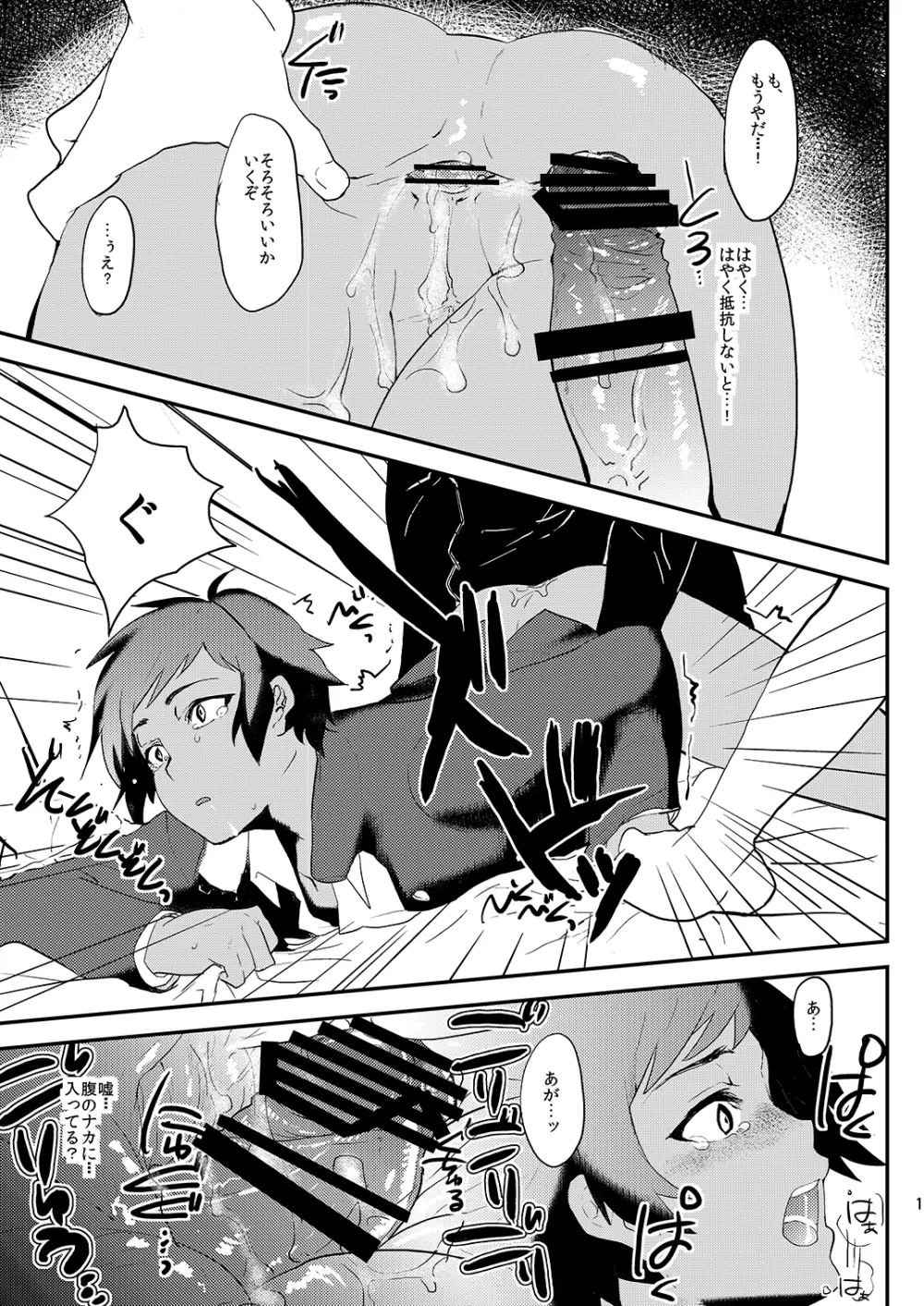 ミネ農場ギフトセット～総集編～ Page.114