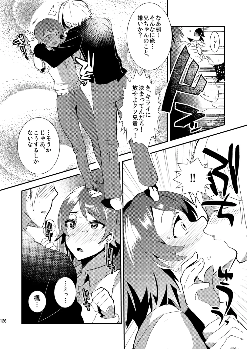 ミネ農場ギフトセット～総集編～ Page.127