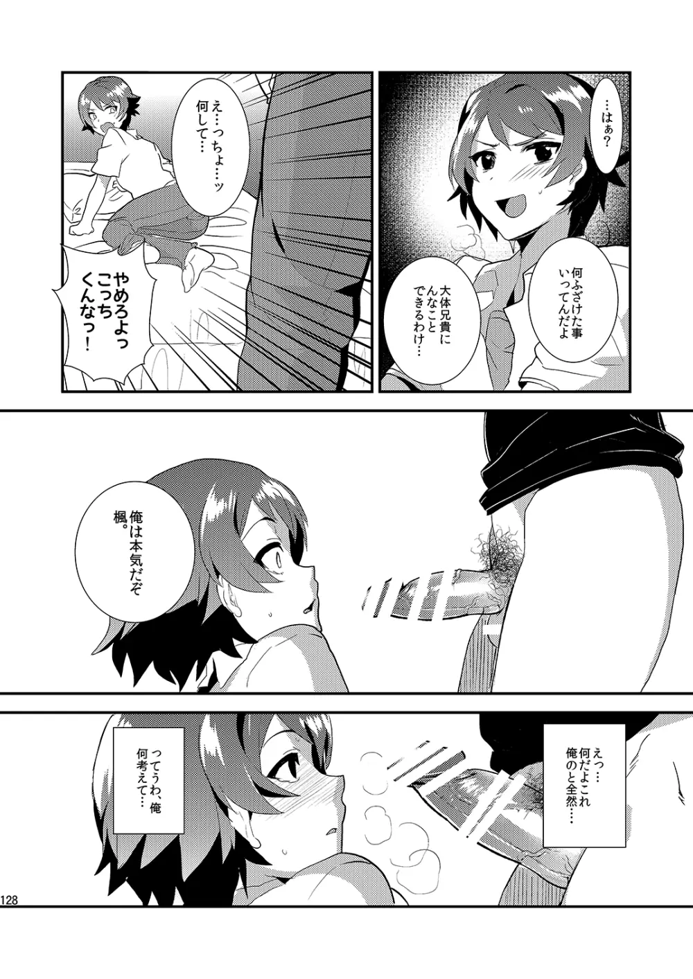 ミネ農場ギフトセット～総集編～ Page.129