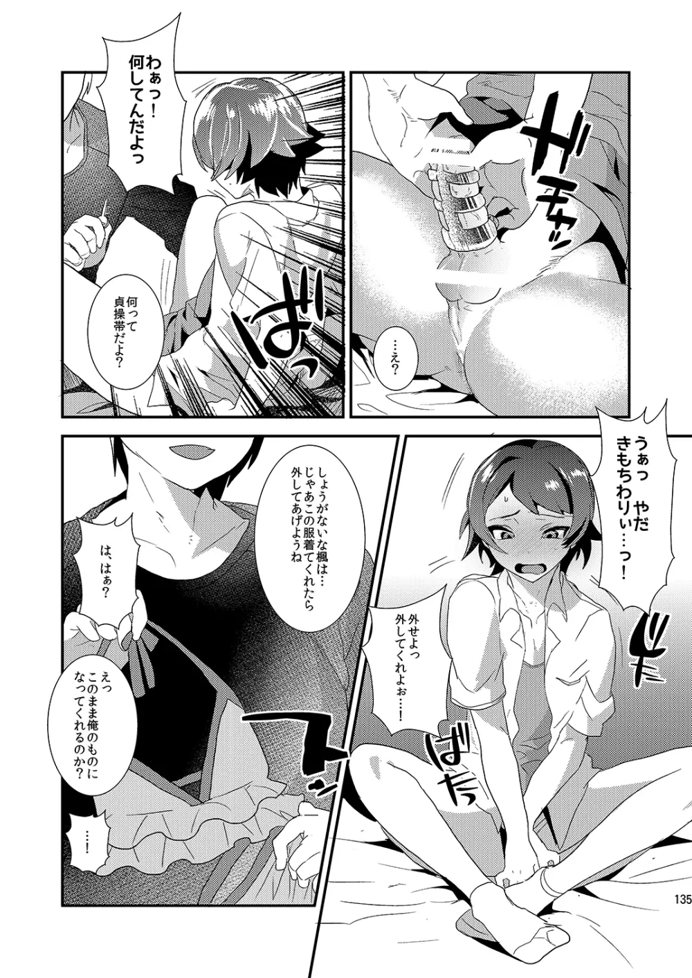 ミネ農場ギフトセット～総集編～ Page.136