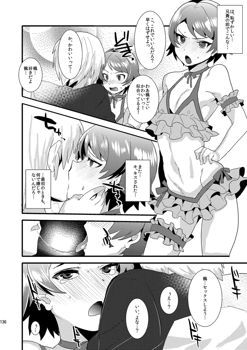 ミネ農場ギフトセット～総集編～ Page.137