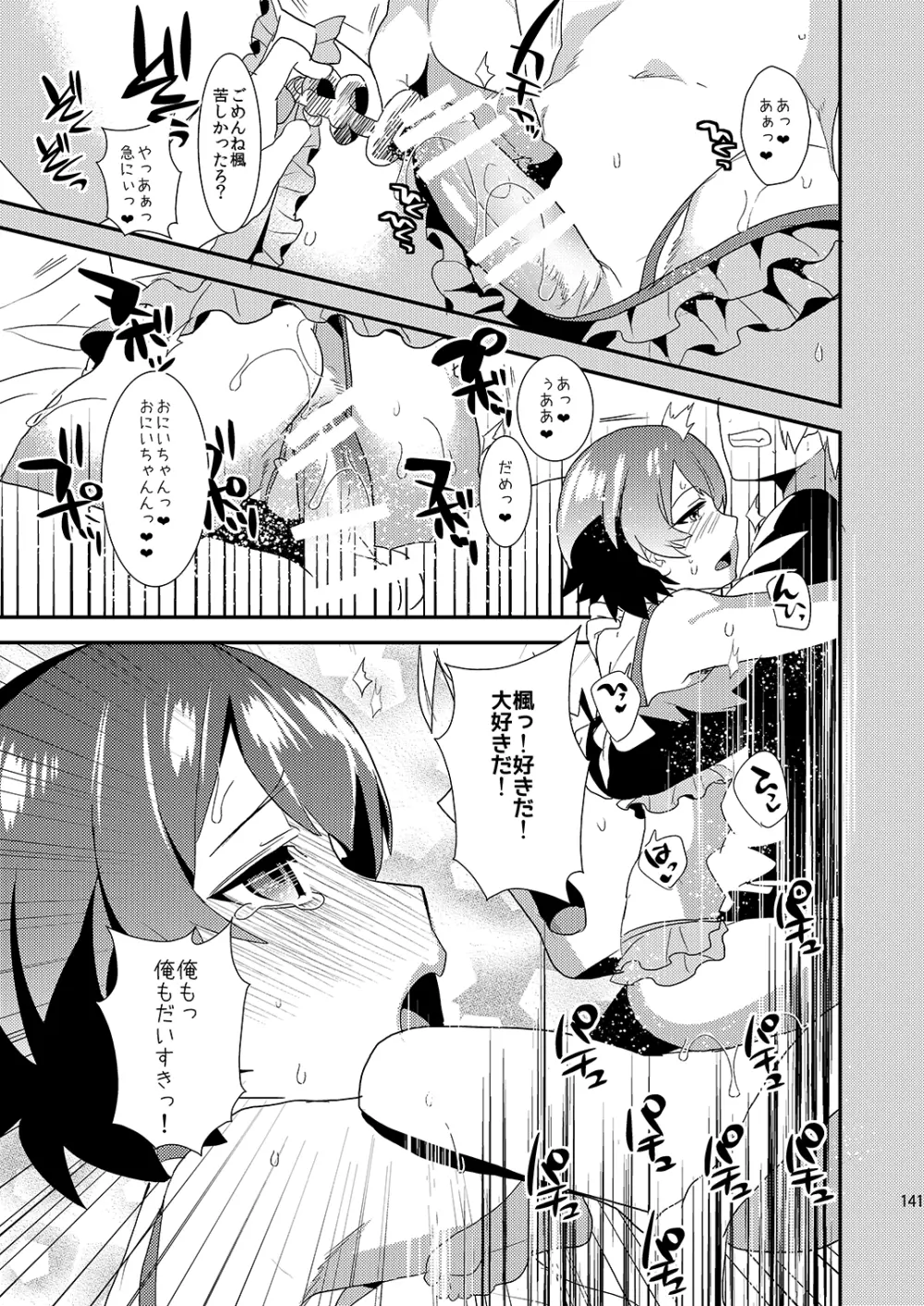 ミネ農場ギフトセット～総集編～ Page.142