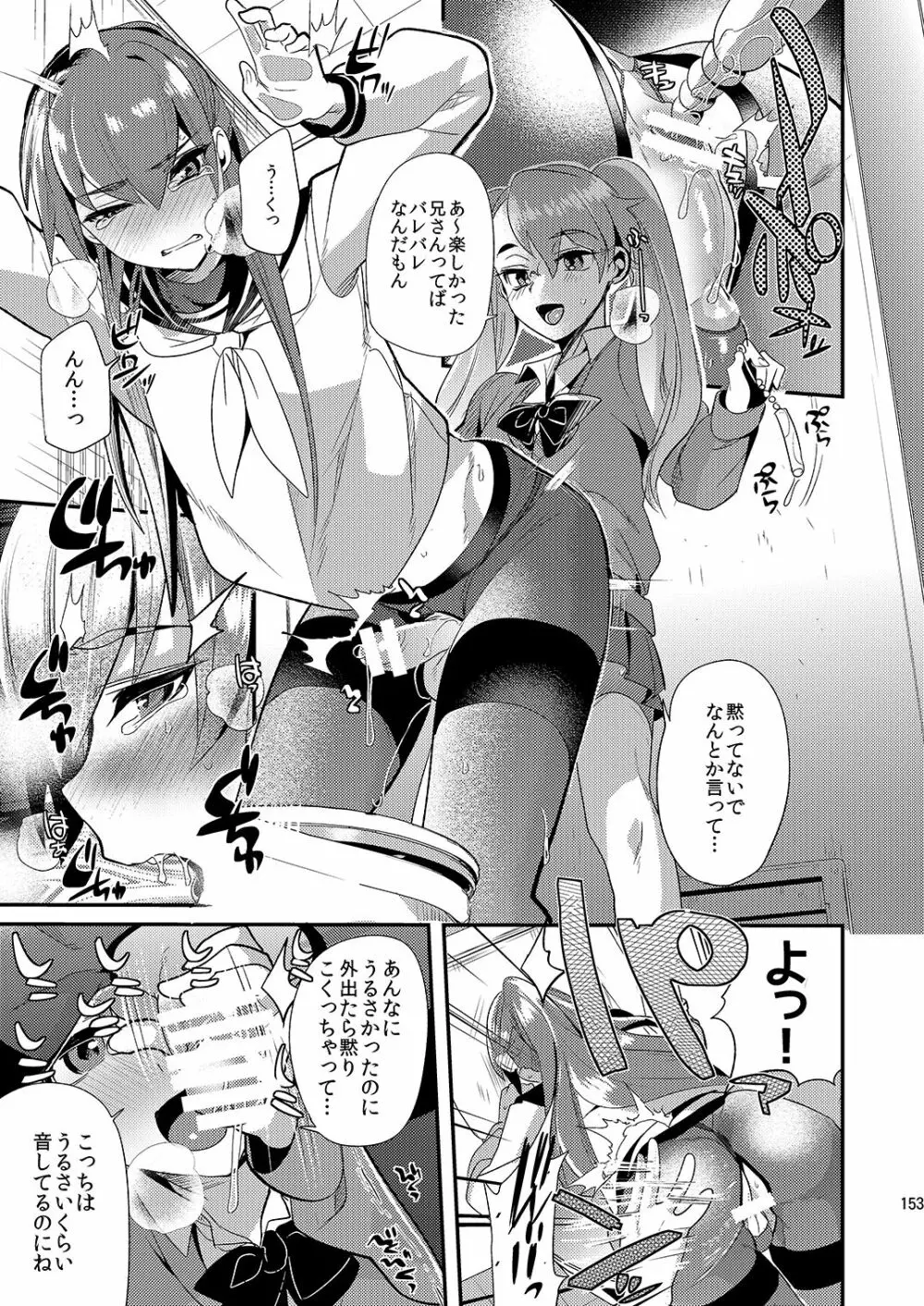 ミネ農場ギフトセット～総集編～ Page.154