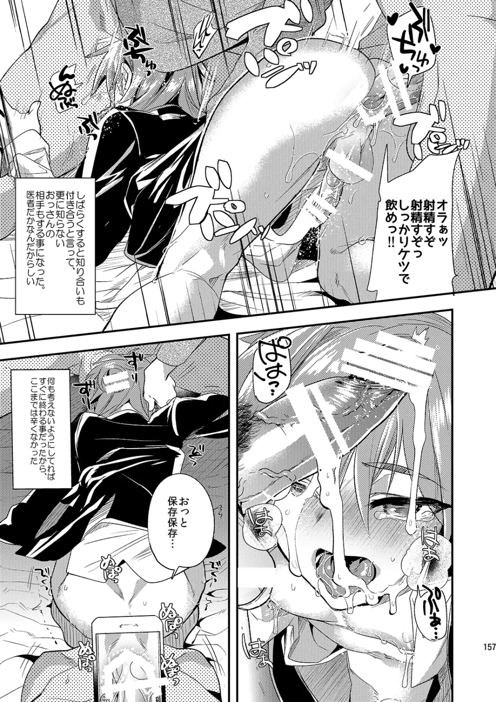 ミネ農場ギフトセット～総集編～ Page.158