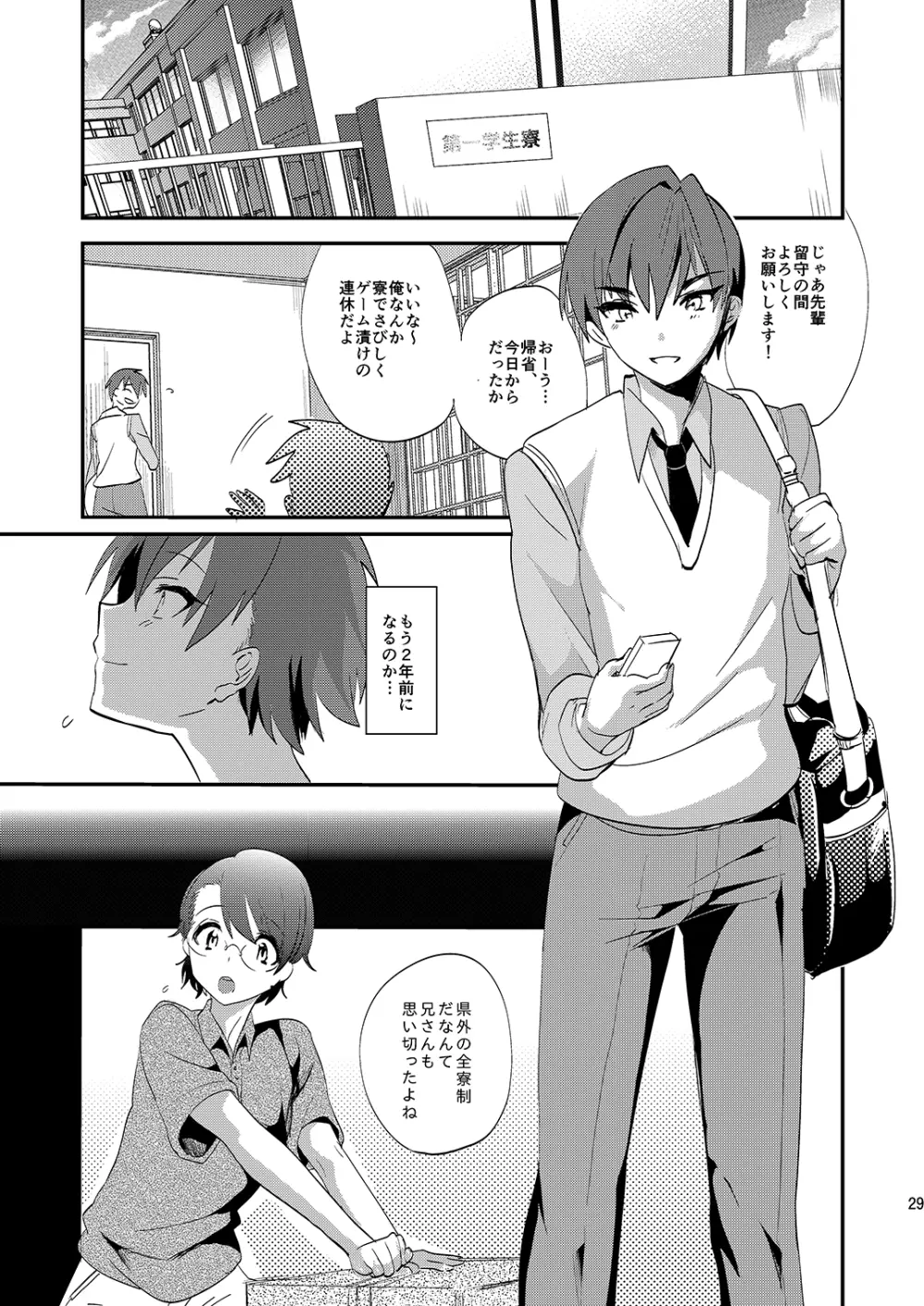 ミネ農場ギフトセット～総集編～ Page.30