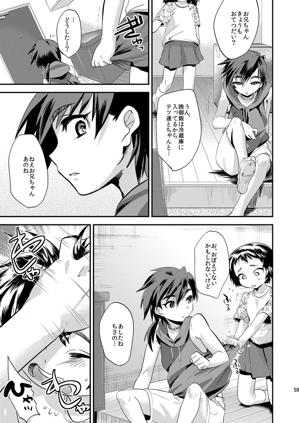 ミネ農場ギフトセット～総集編～ Page.60