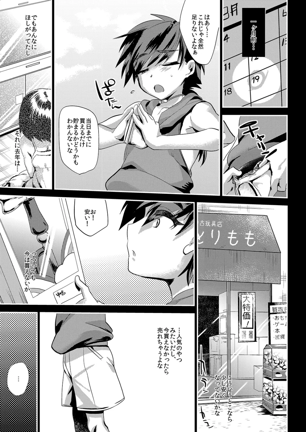 ミネ農場ギフトセット～総集編～ Page.64