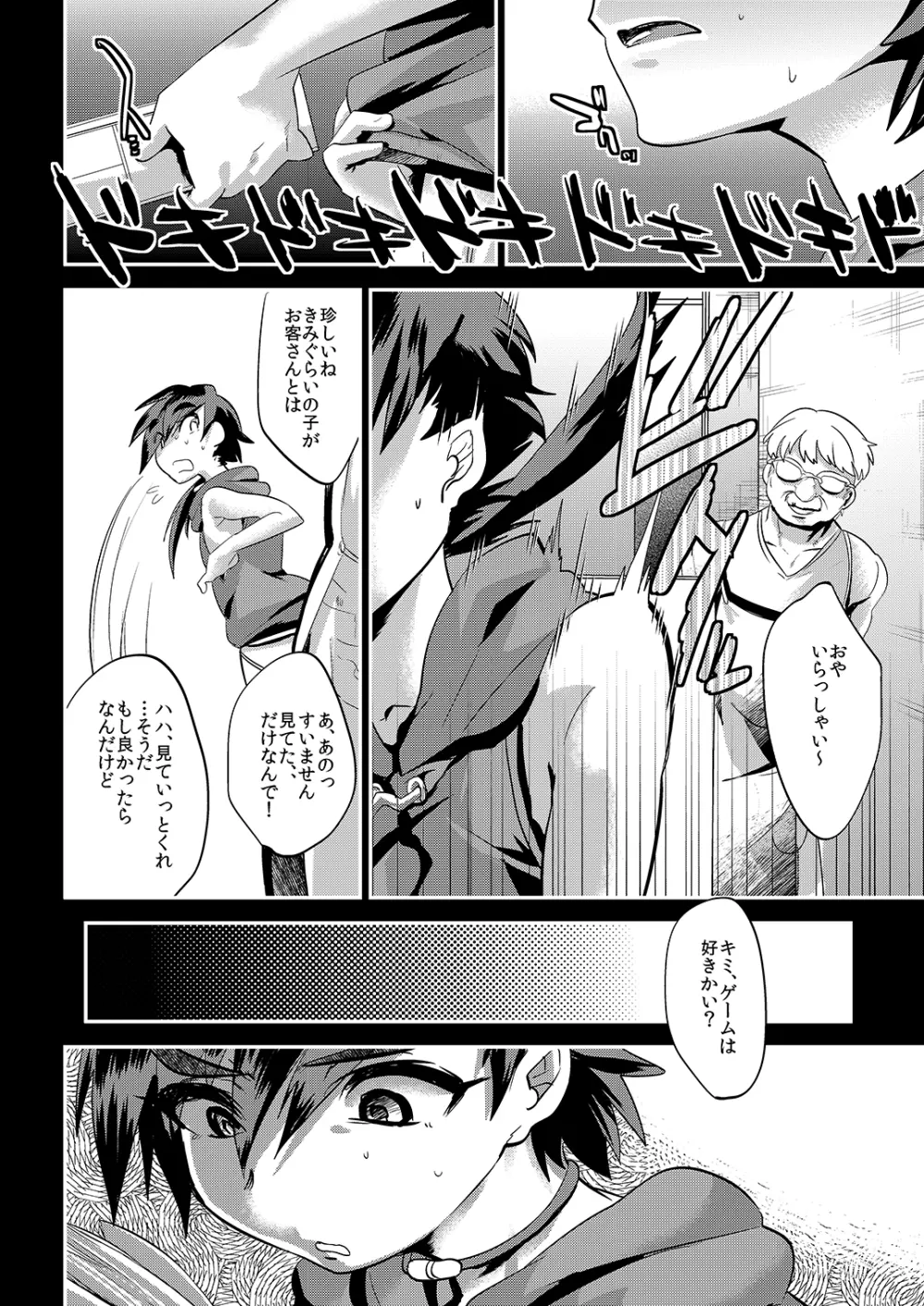 ミネ農場ギフトセット～総集編～ Page.65