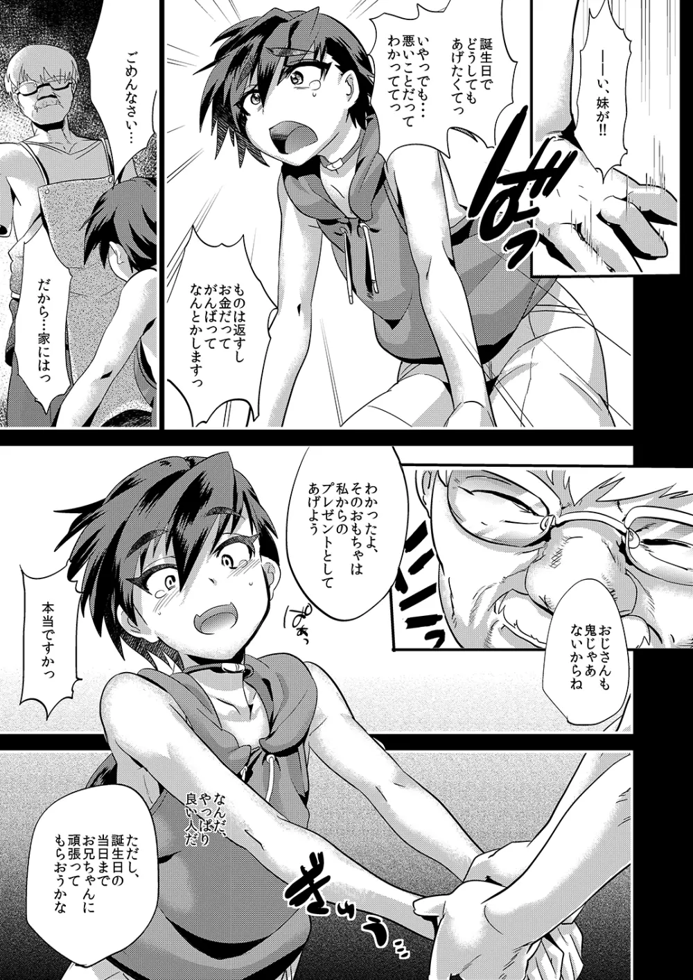 ミネ農場ギフトセット～総集編～ Page.68