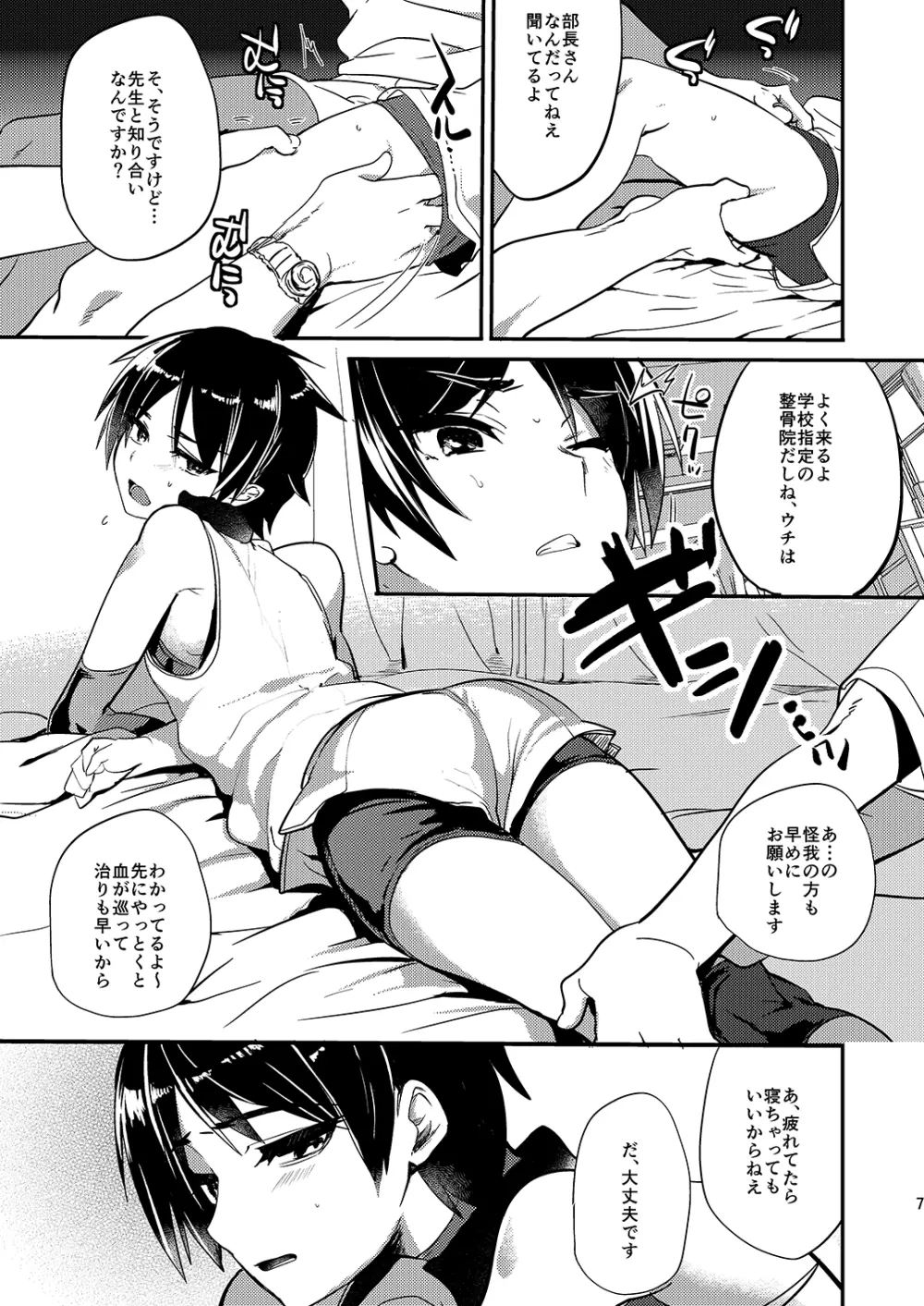 ミネ農場ギフトセット～総集編～ Page.8