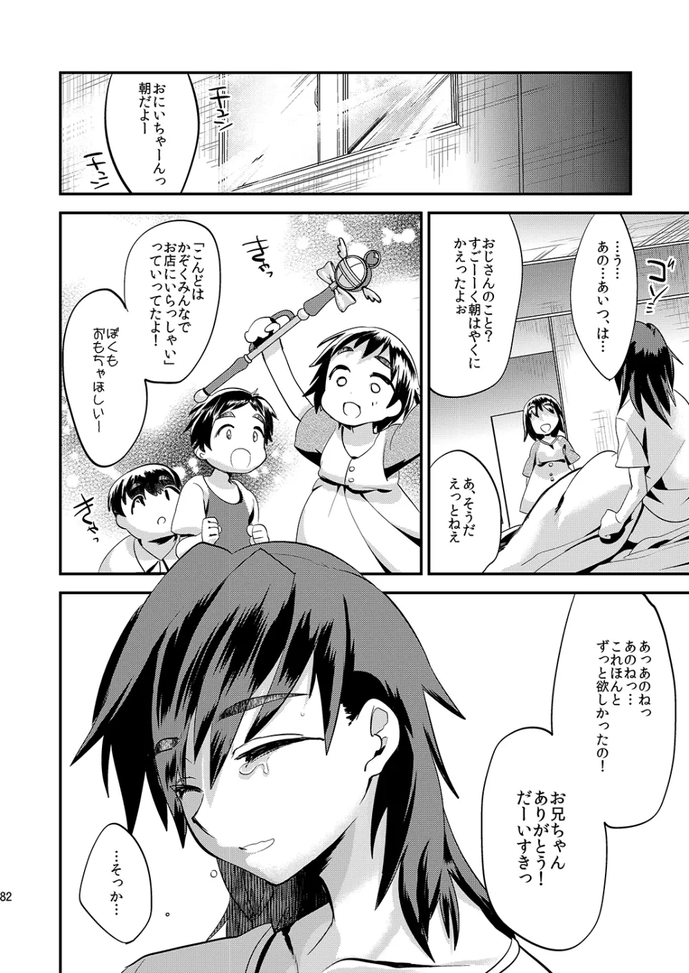 ミネ農場ギフトセット～総集編～ Page.83