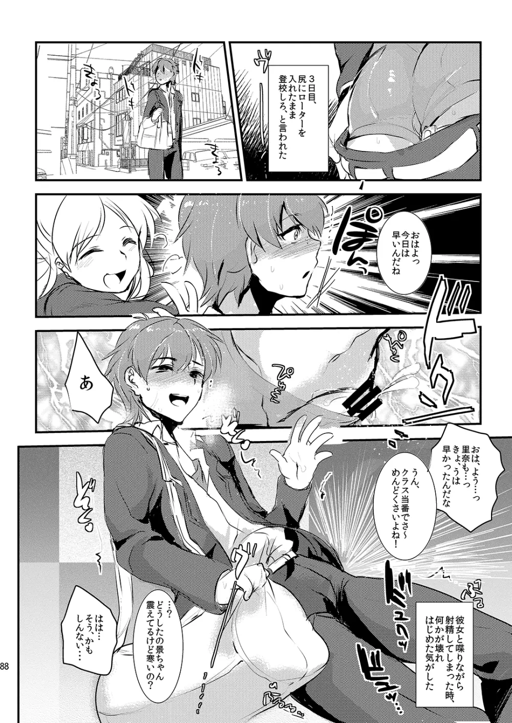 ミネ農場ギフトセット～総集編～ Page.89