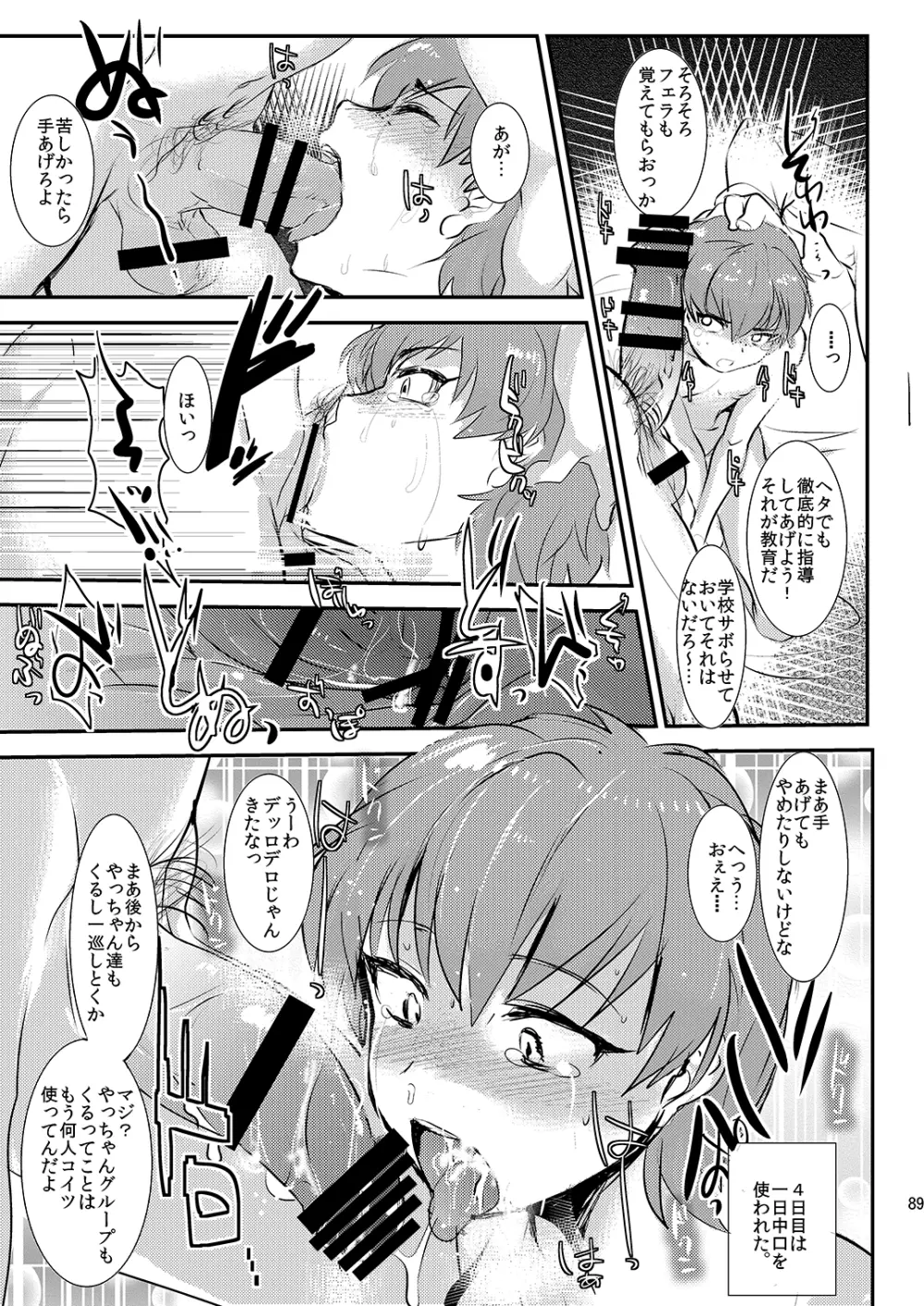 ミネ農場ギフトセット～総集編～ Page.90