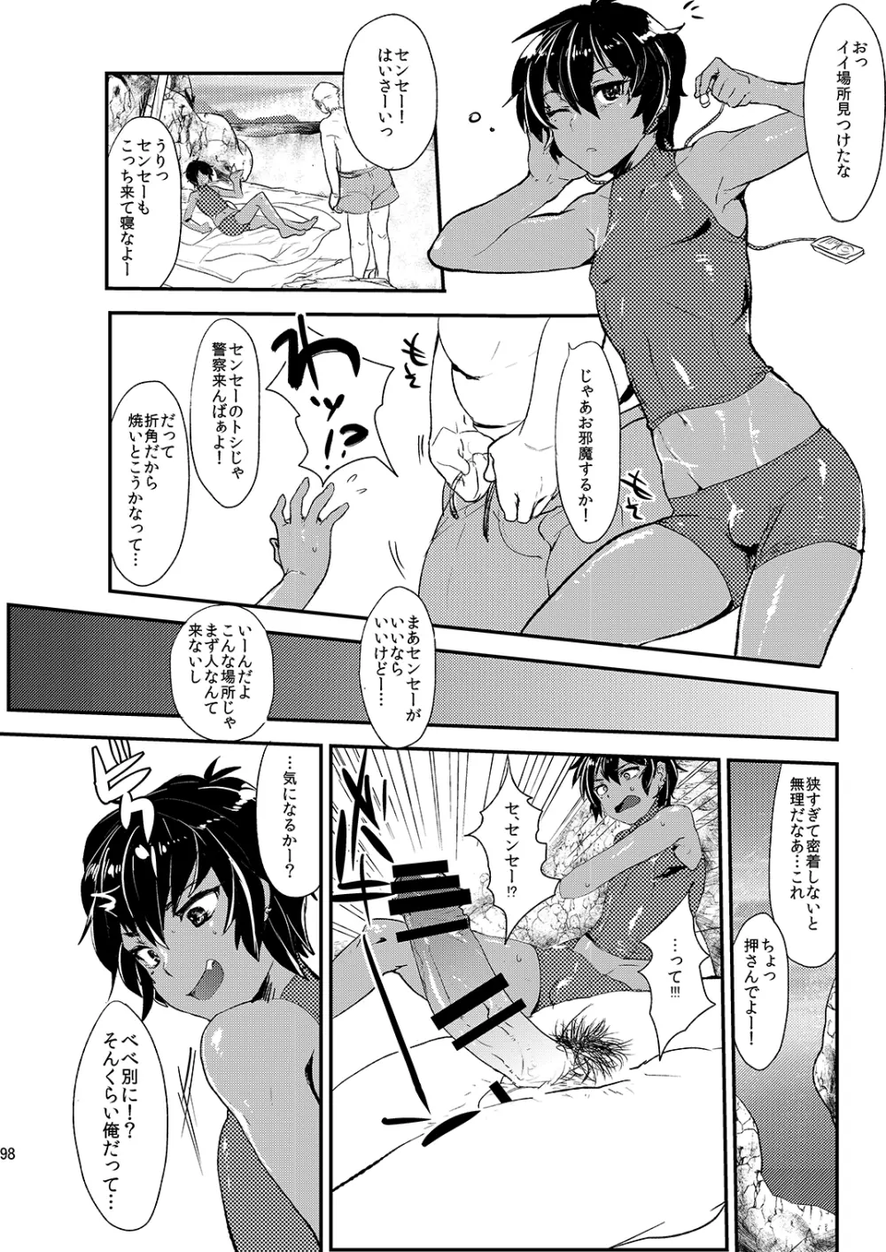 ミネ農場ギフトセット～総集編～ Page.99