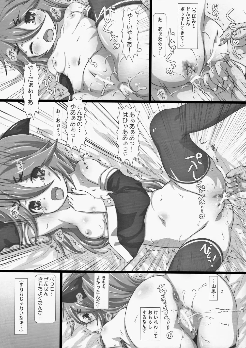 山風ちゃんとはじめての夜戦 Page.11