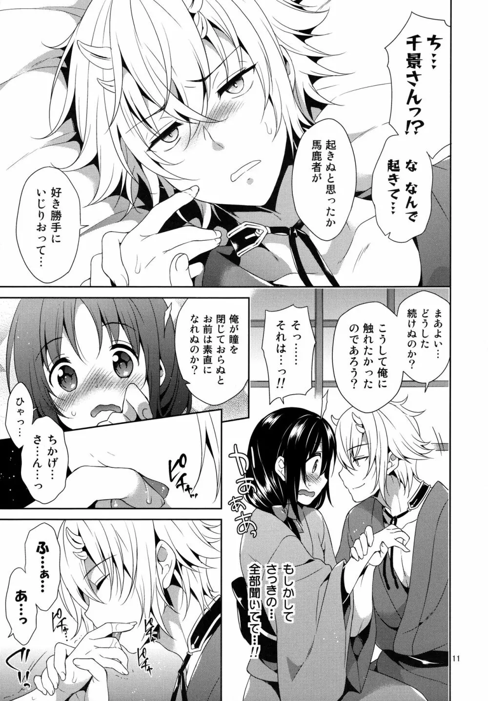鬼々爛漫 Page.11