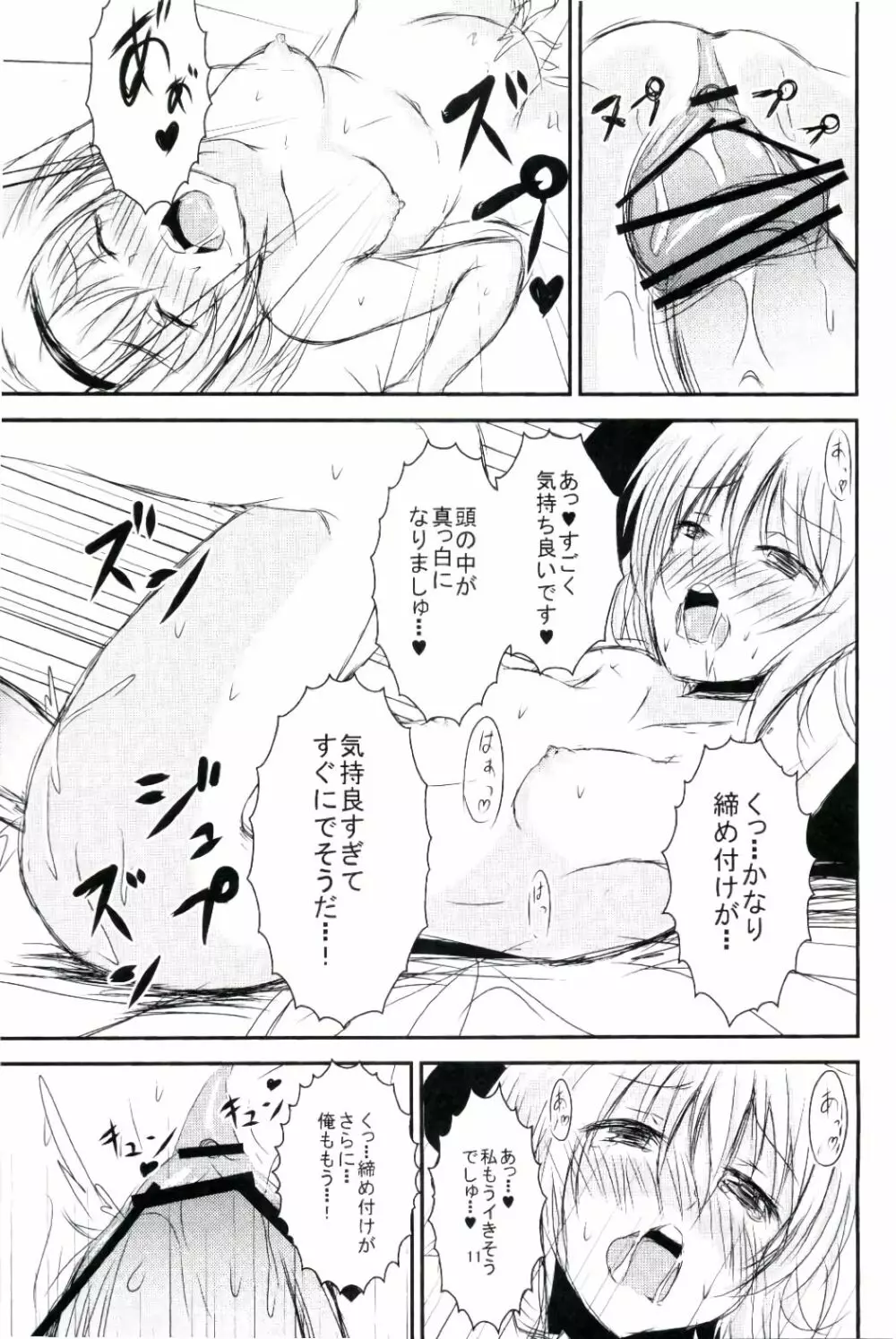 魂魄妖夢のHな日常 Page.12