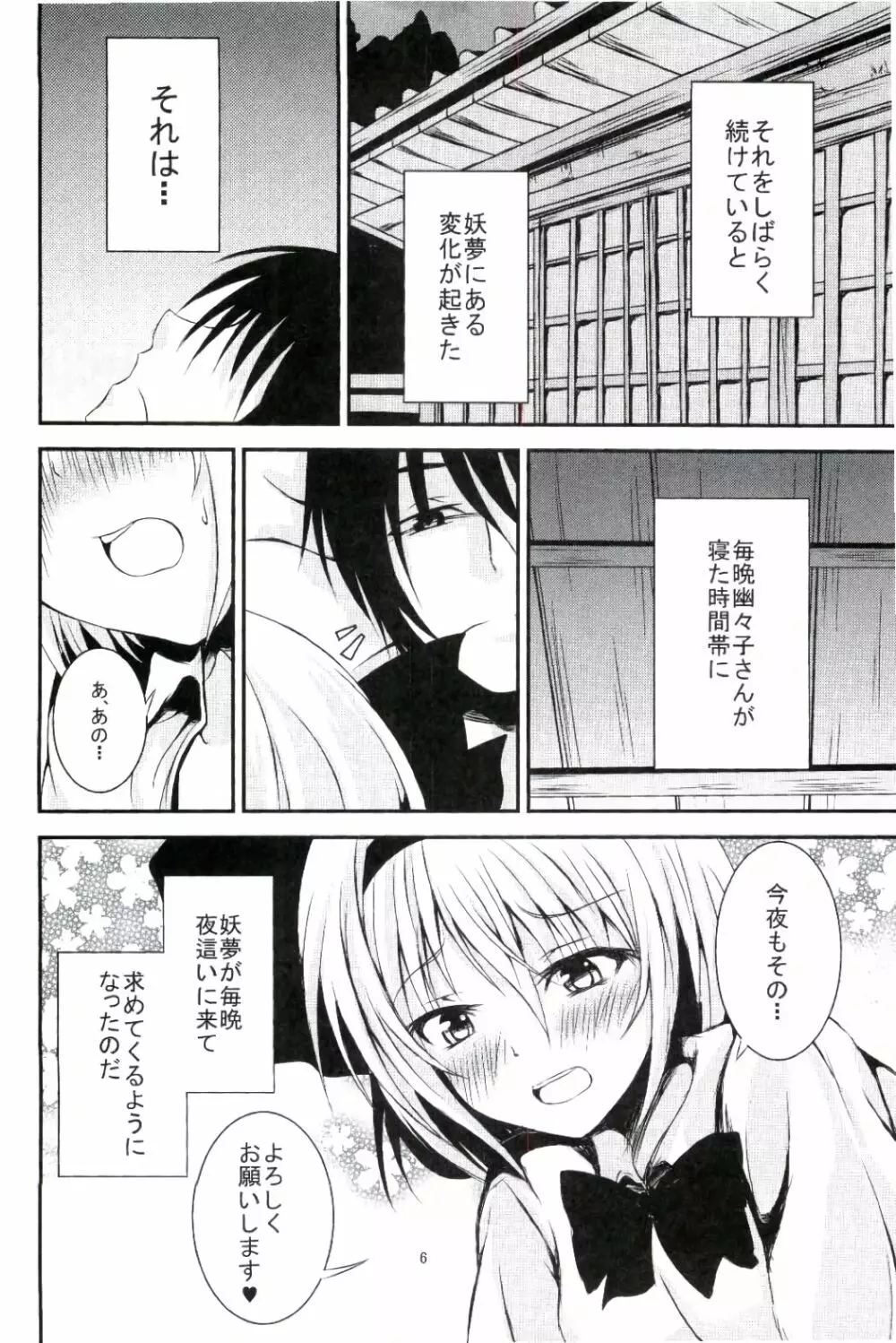 魂魄妖夢のHな日常 Page.7