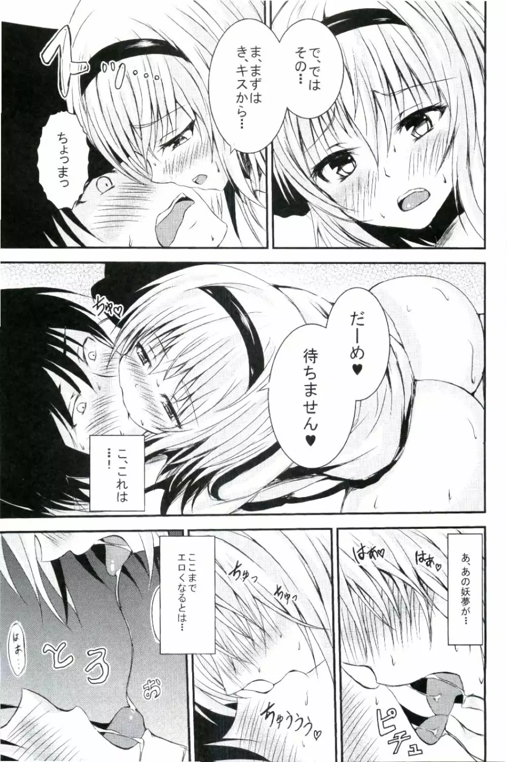 魂魄妖夢のHな日常 Page.8