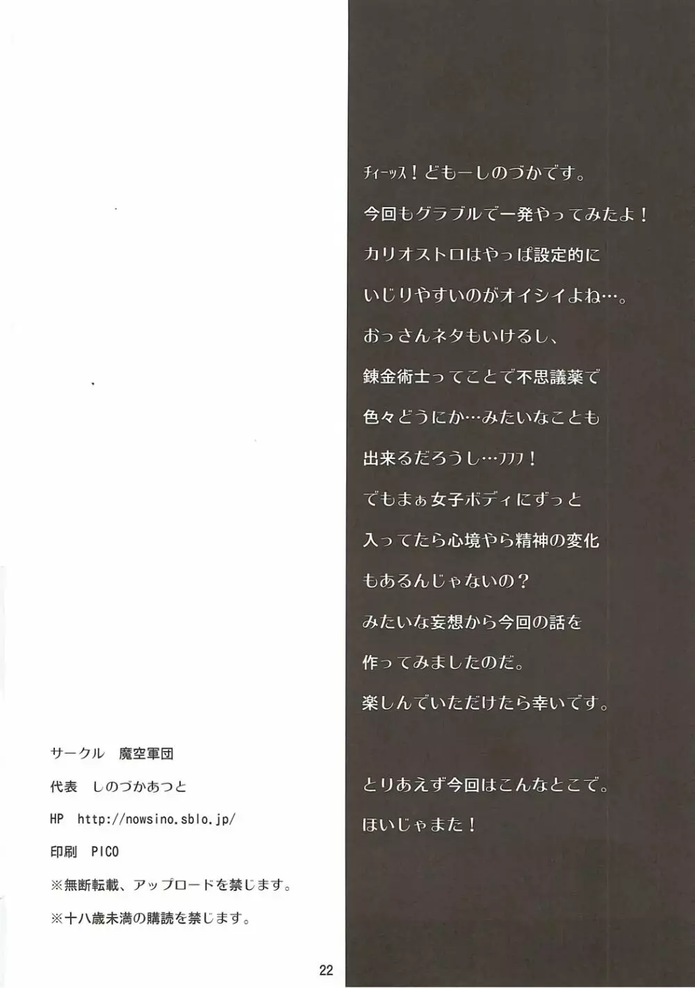 魔空GB通信2 Page.21