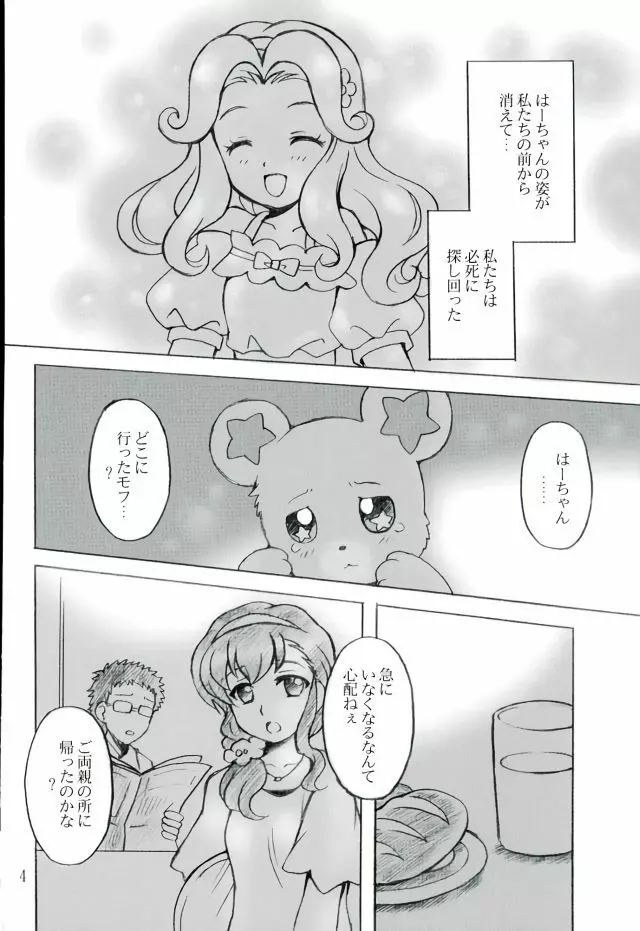 祝福の欠片 Page.2