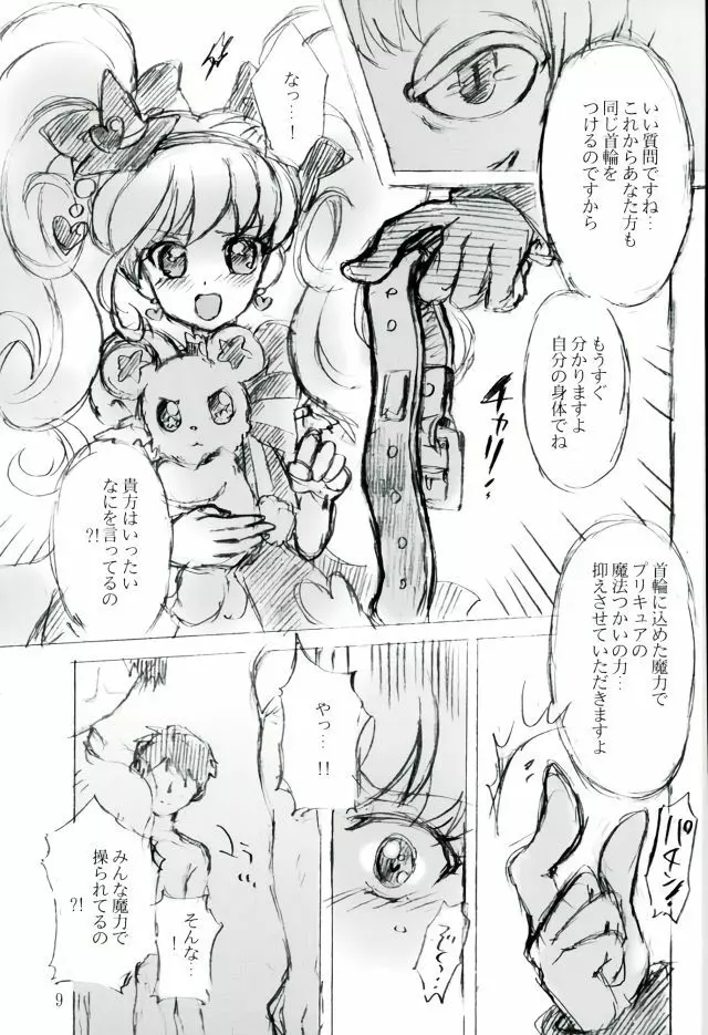 祝福の欠片 Page.7