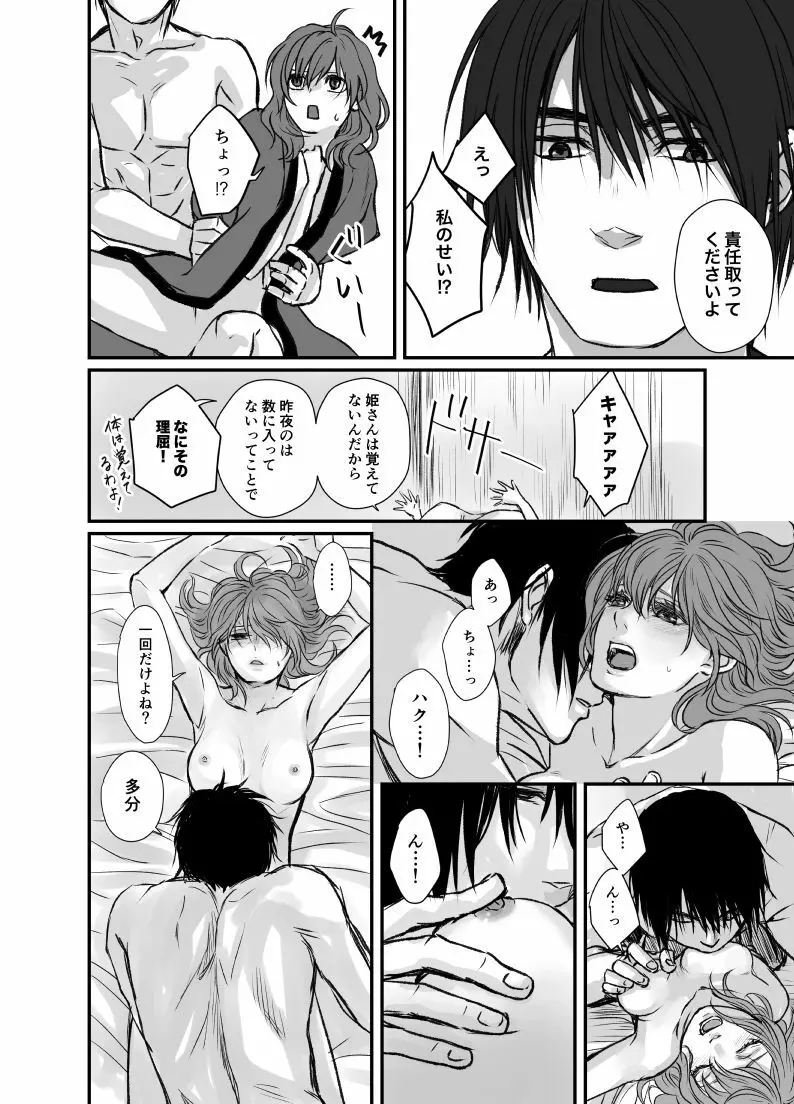 ハクヨナR18log Page.21