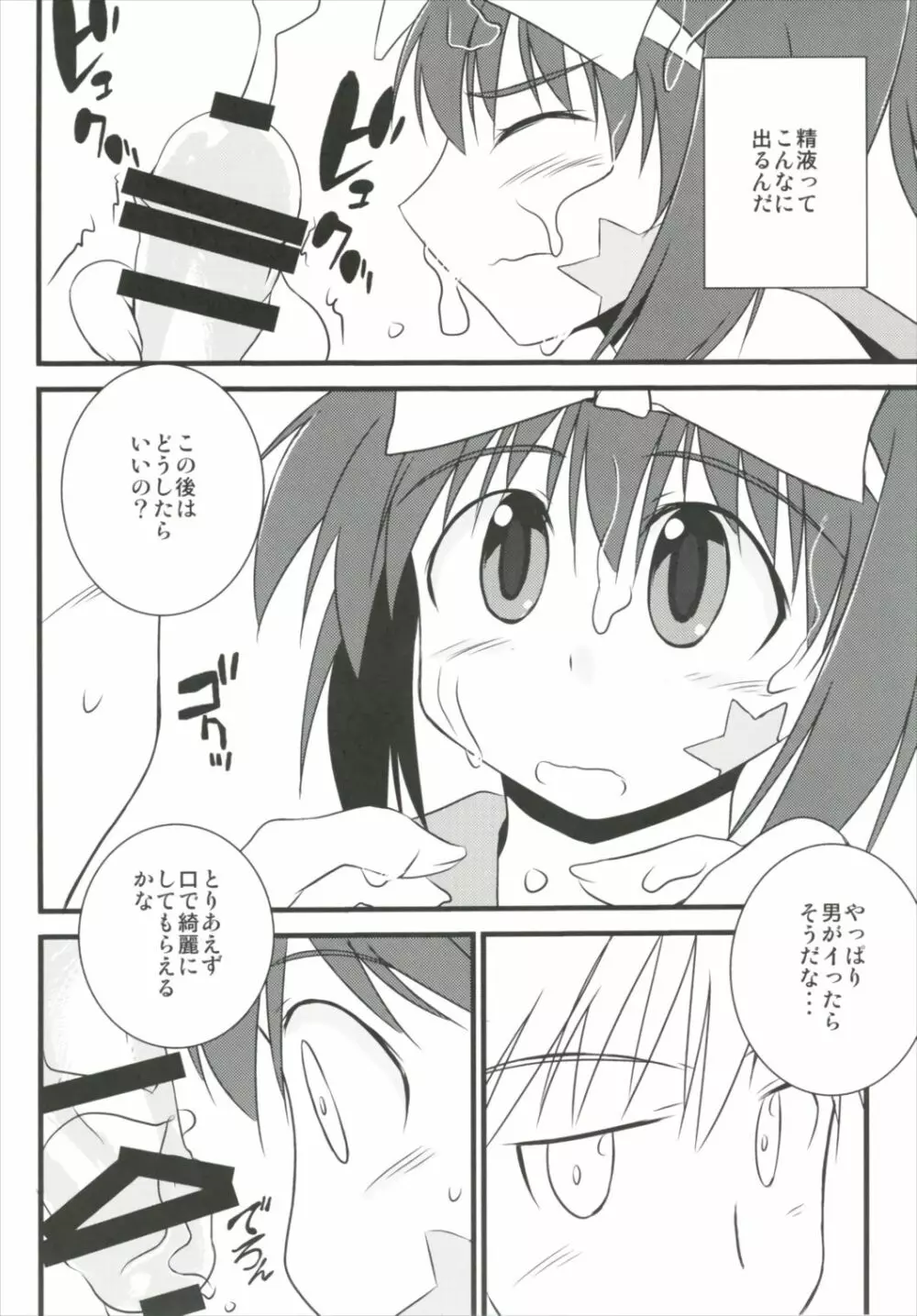 はじめてのセーラー服 Page.10