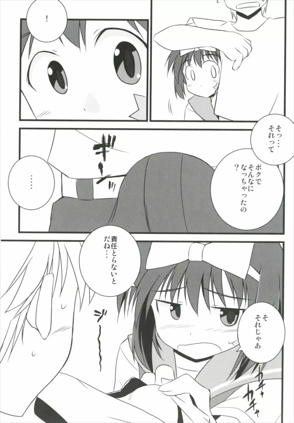 はじめてのセーラー服 Page.7