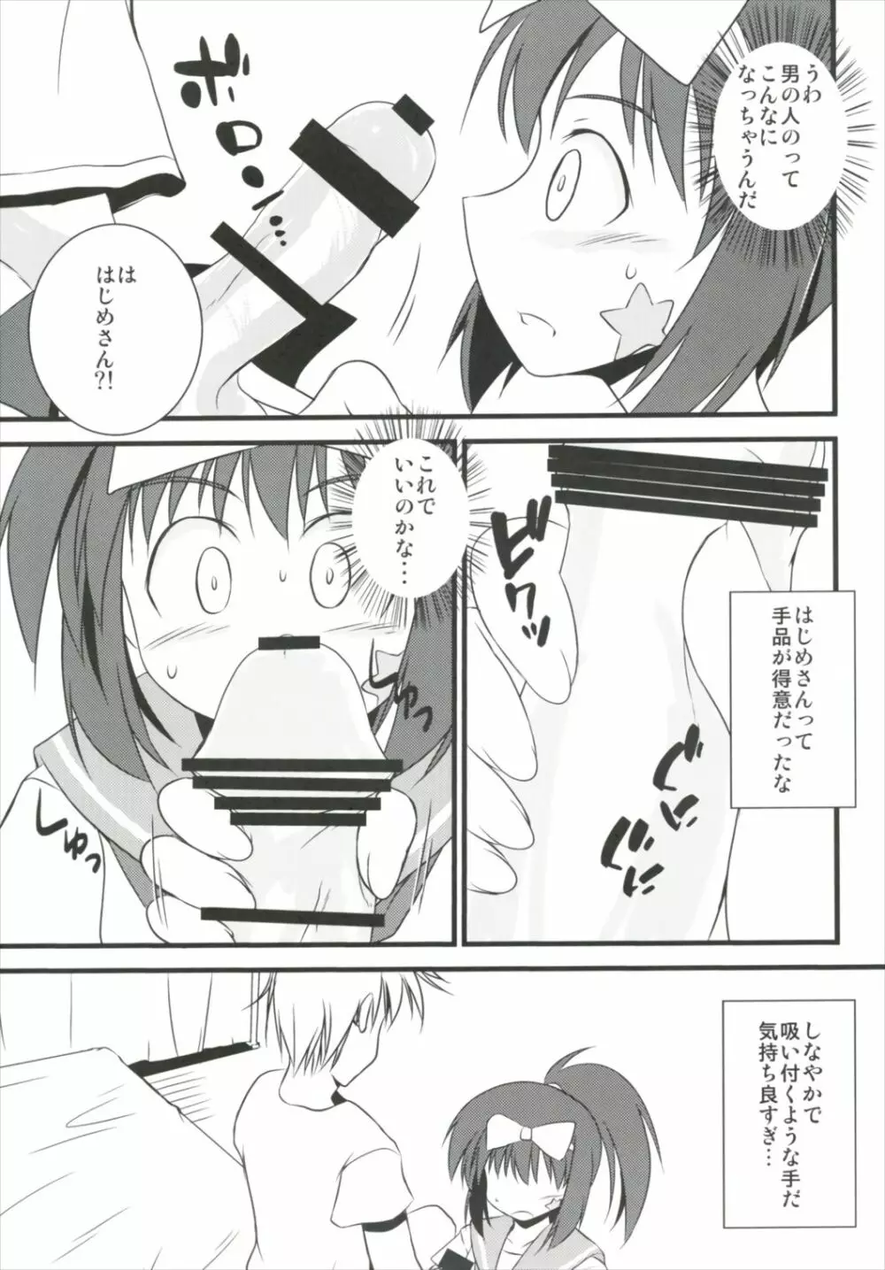 はじめてのセーラー服 Page.8