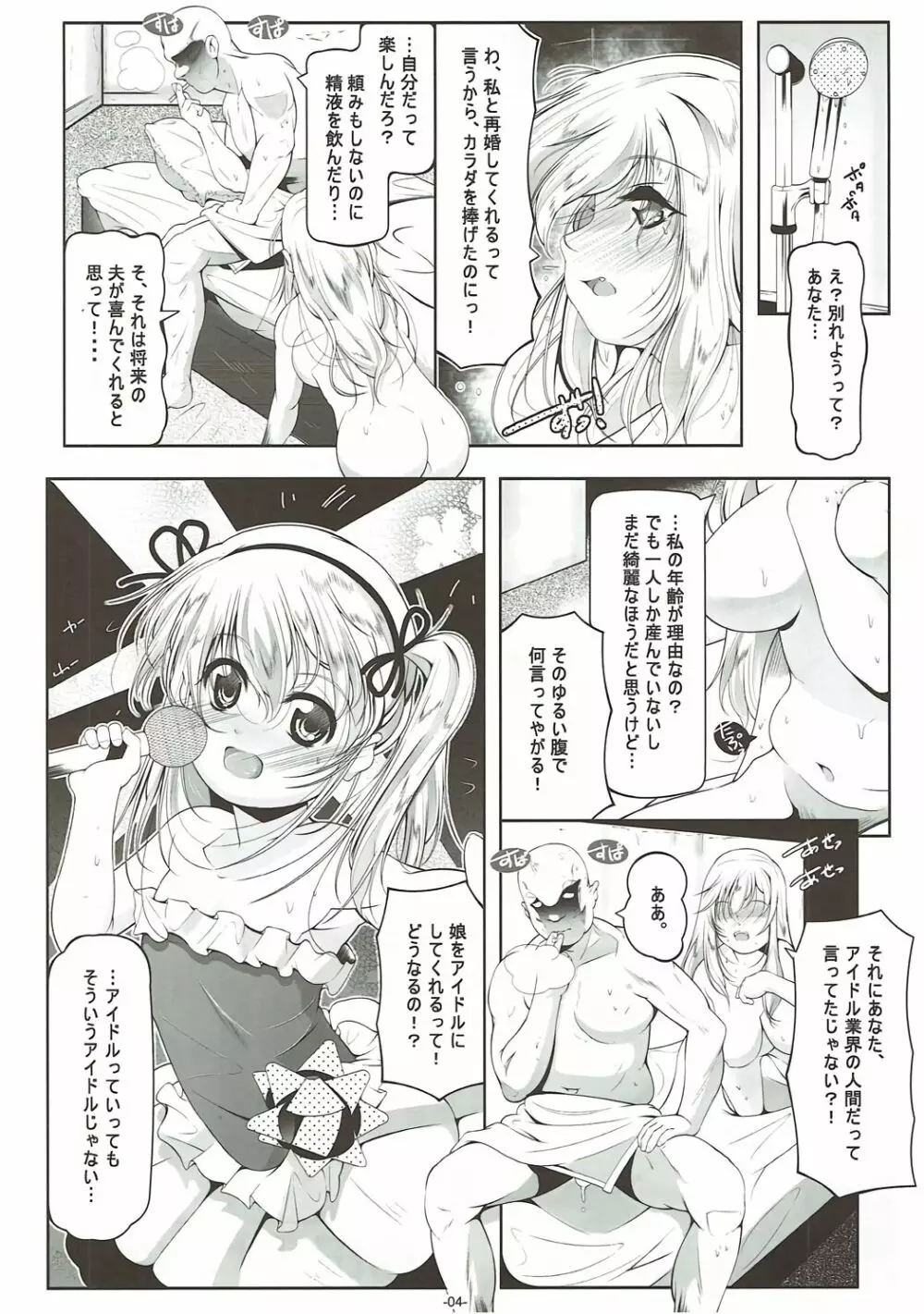 愛里寿♥オナホ化開発撮影 Page.5