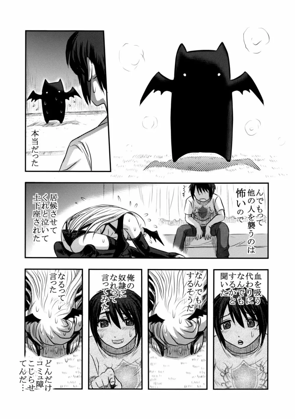 毒どくvol.13 月光椿 Page.21