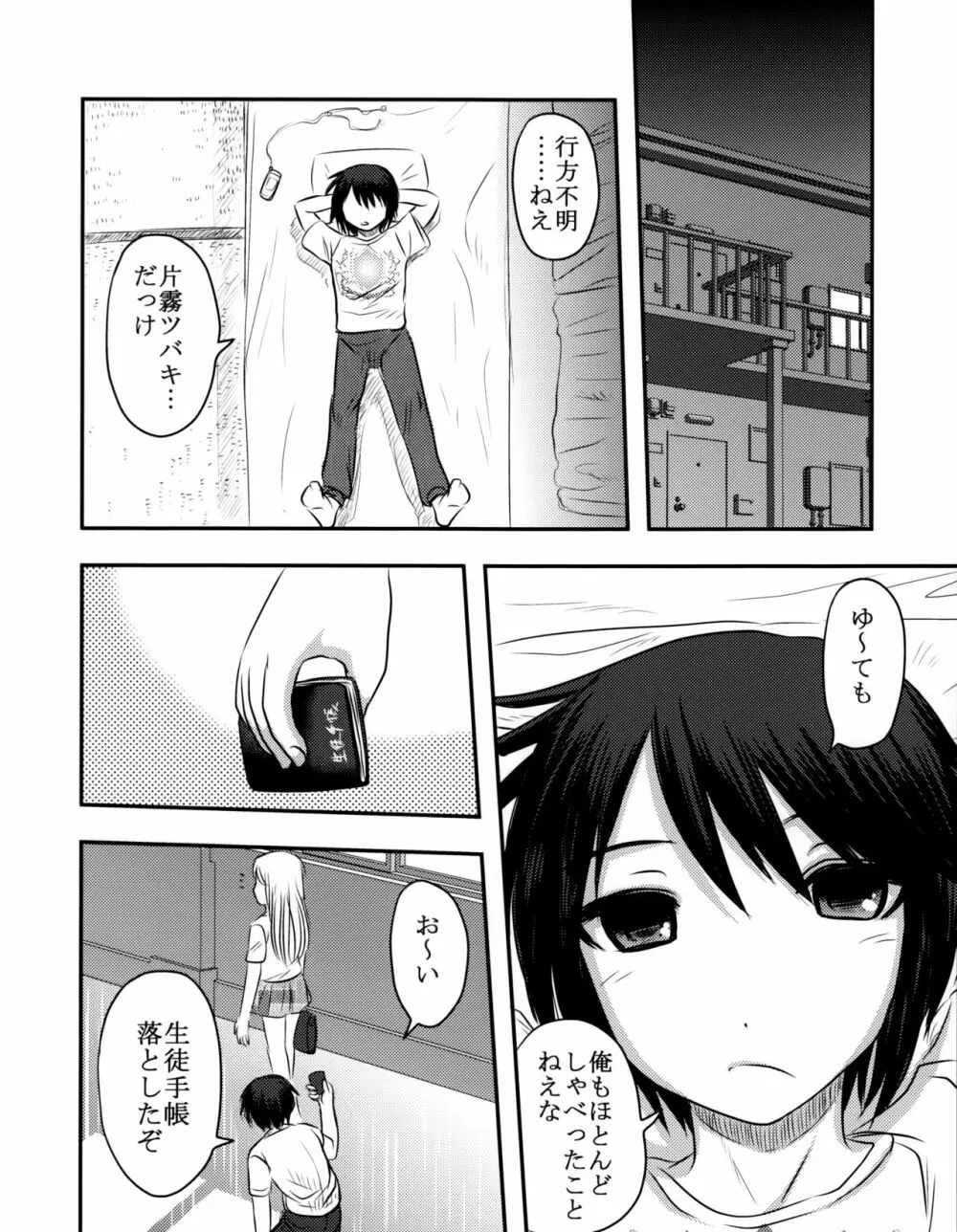 毒どくvol.13 月光椿 Page.5