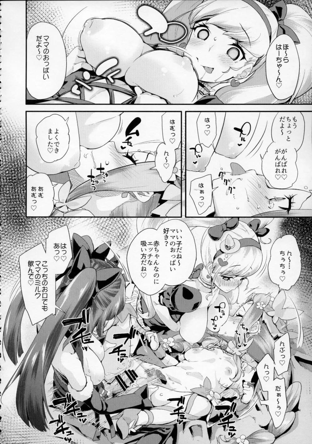 キュアップ・ラパパ! はーちゃんの脳ミソ壊れちゃえ! Page.21