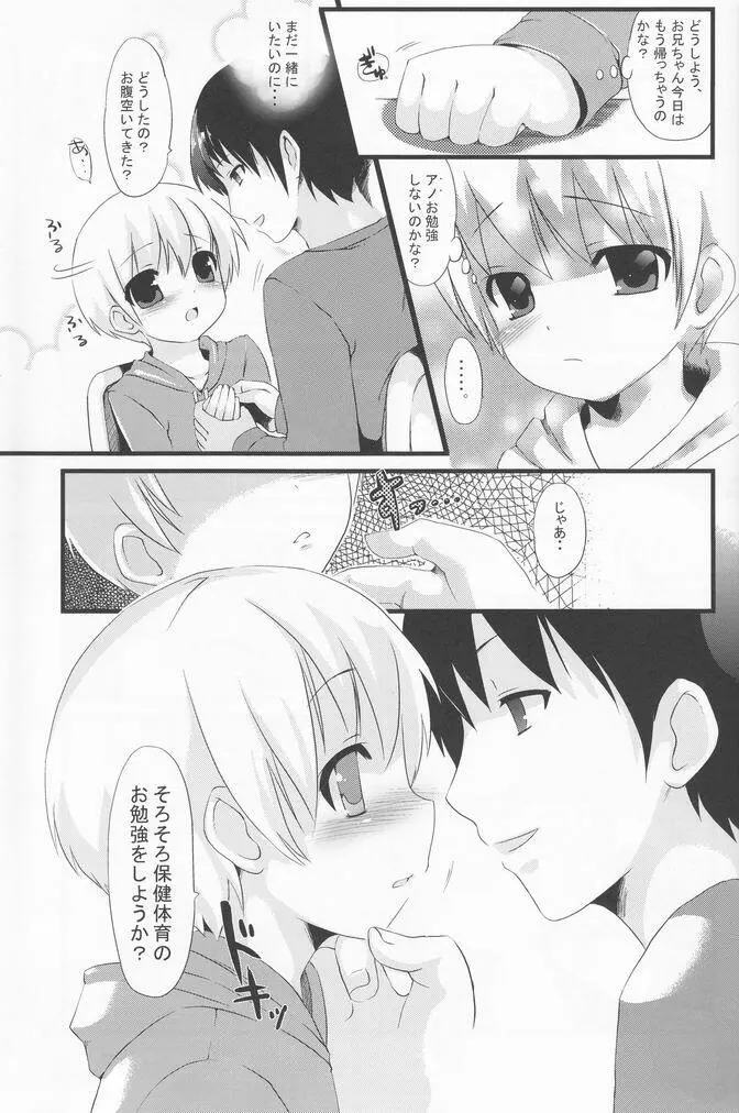 少年色図鑑 7 ～小愛人 2～ Page.32