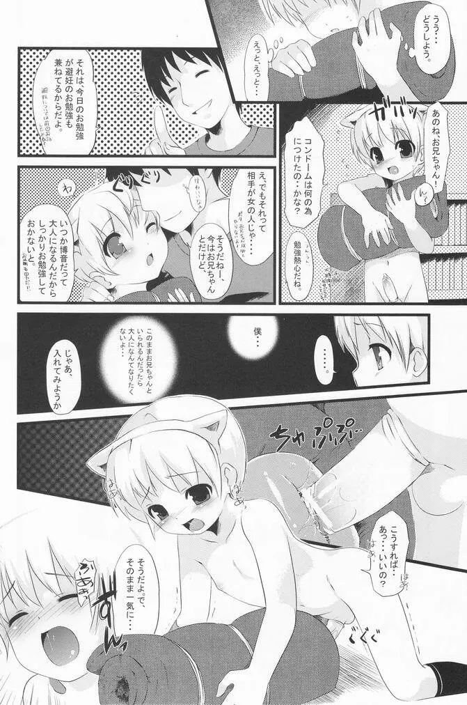 少年色図鑑 7 ～小愛人 2～ Page.37