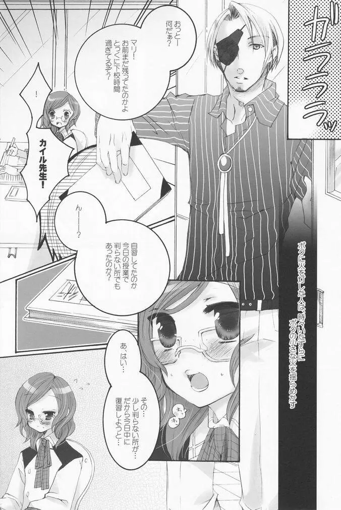 少年色図鑑 7 ～小愛人 2～ Page.43