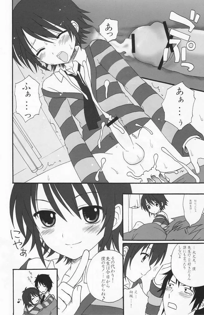 少年色図鑑 7 ～小愛人 2～ Page.65