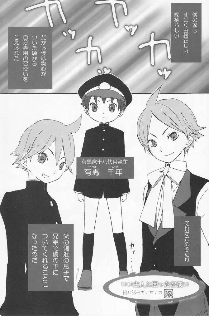 少年色図鑑 7 ～小愛人 2～ Page.66