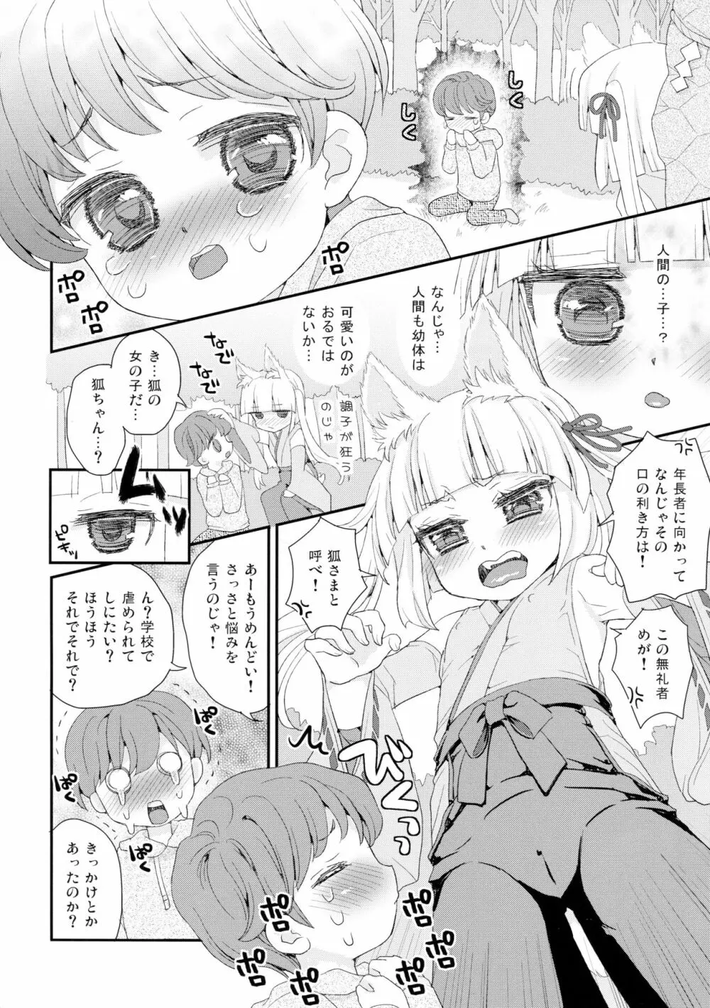 のじゃロリババア狐さまとショタ Page.6