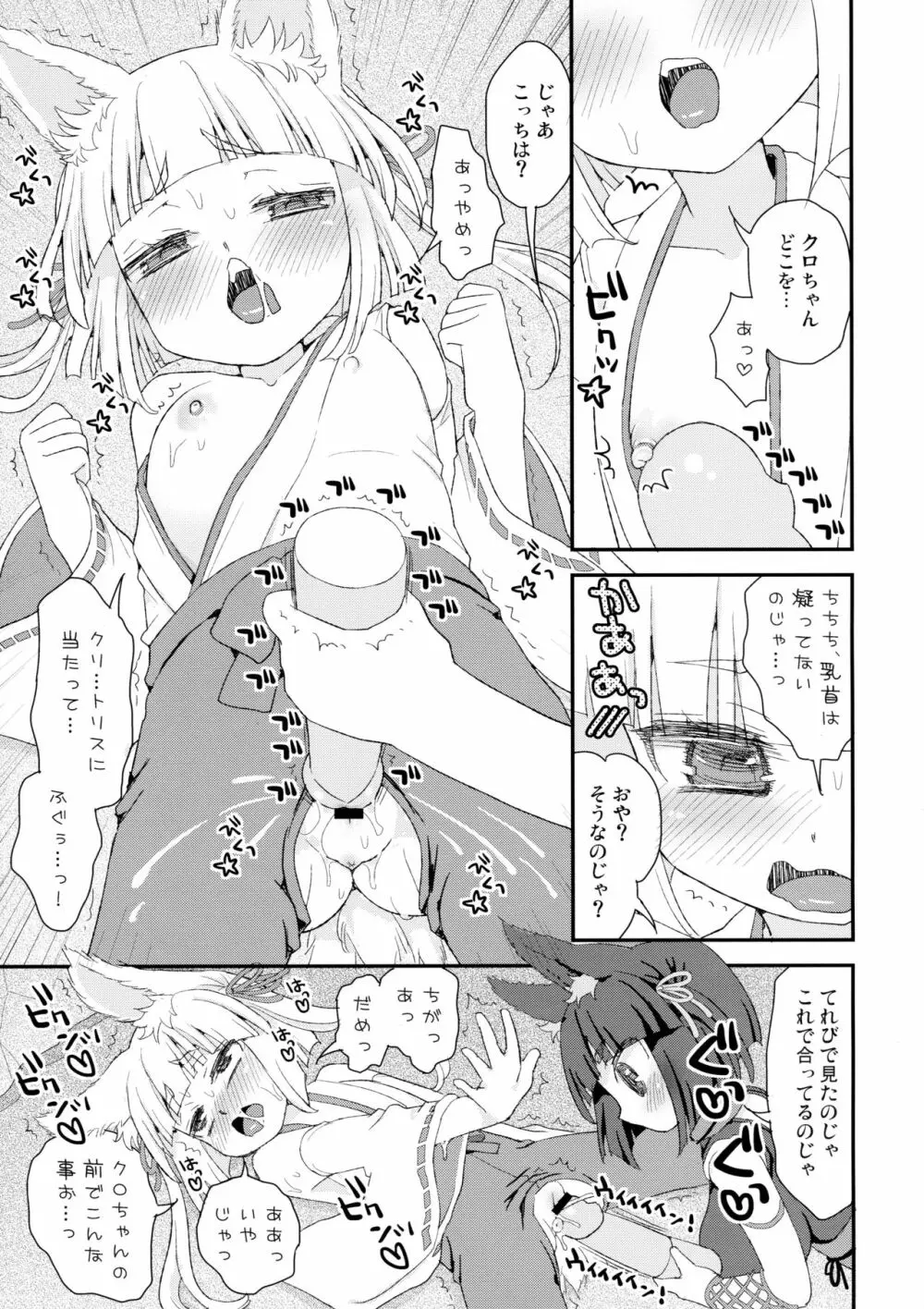 のじゃロリババア狐さまにおもちゃを奉納してみた Page.7