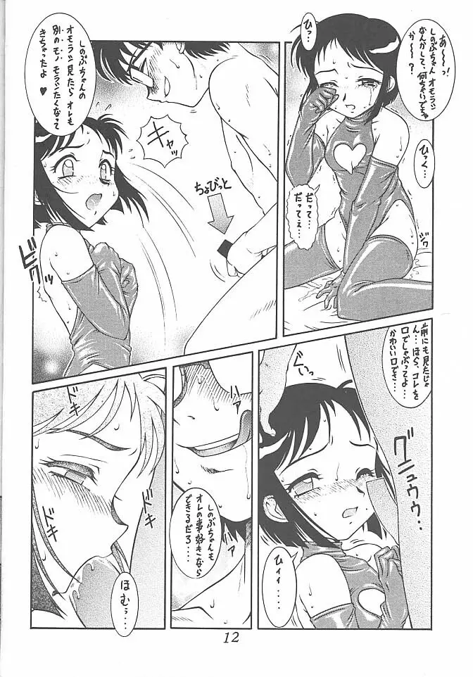 迷菓東や Vol.7 Page.14